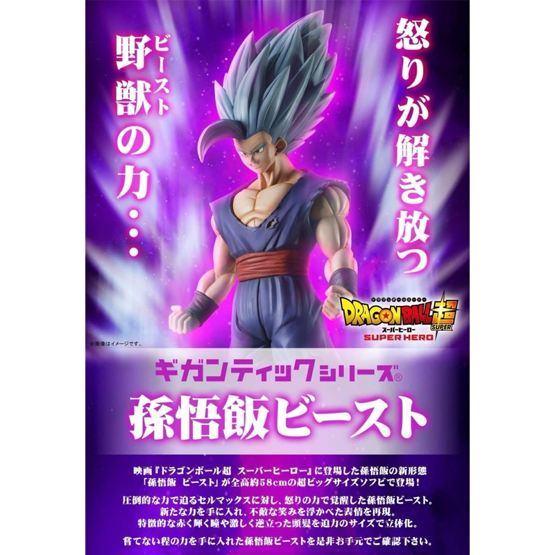 Son Gohan Beast (Gigantic Series)