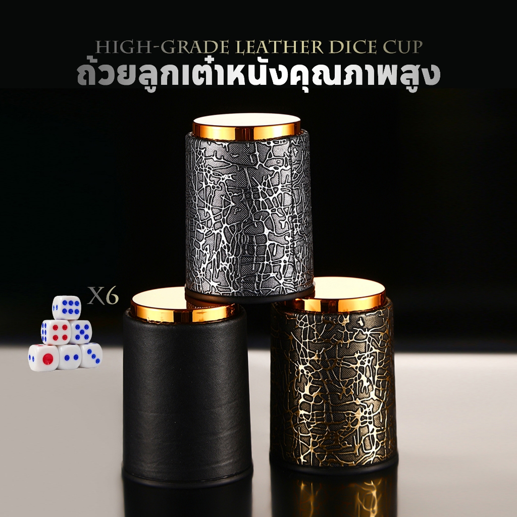 ประบอกเต๋าโกหก ไนท์คลับ Dice cup พร้อมลูกเต๋า 6ลูก ถ้วยลูกเต๋าหนังด้านบนสีทอง