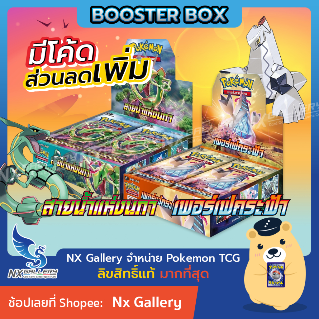 [Pokemon] Booster Box - เพอร์เฟคระฟ้า / สายน้ำแห่งนภา "ราคาพิเศษ" (โปเกมอนการ์ด / Pokemon TCG S7)