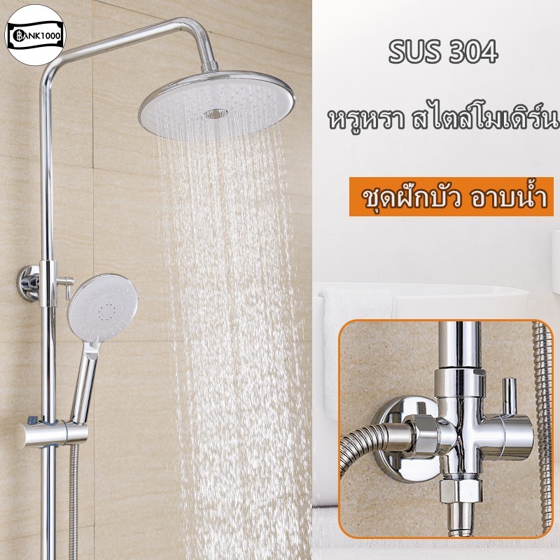 ฝักบัวอาบน้ำ Rain Shower สแตนเลสSUS304 ชุดฝักบัวอาบน้ำ ฝักบัวอาบน้ำ Shower Set