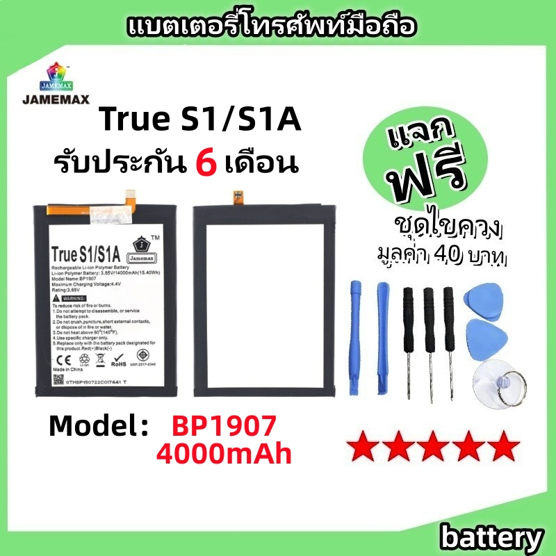 แบตเตอรี่ Battery True S1/S1A model BP1907 แบต ใช้ได้กับ True S1/S1A มีประกัน 6 เดือน