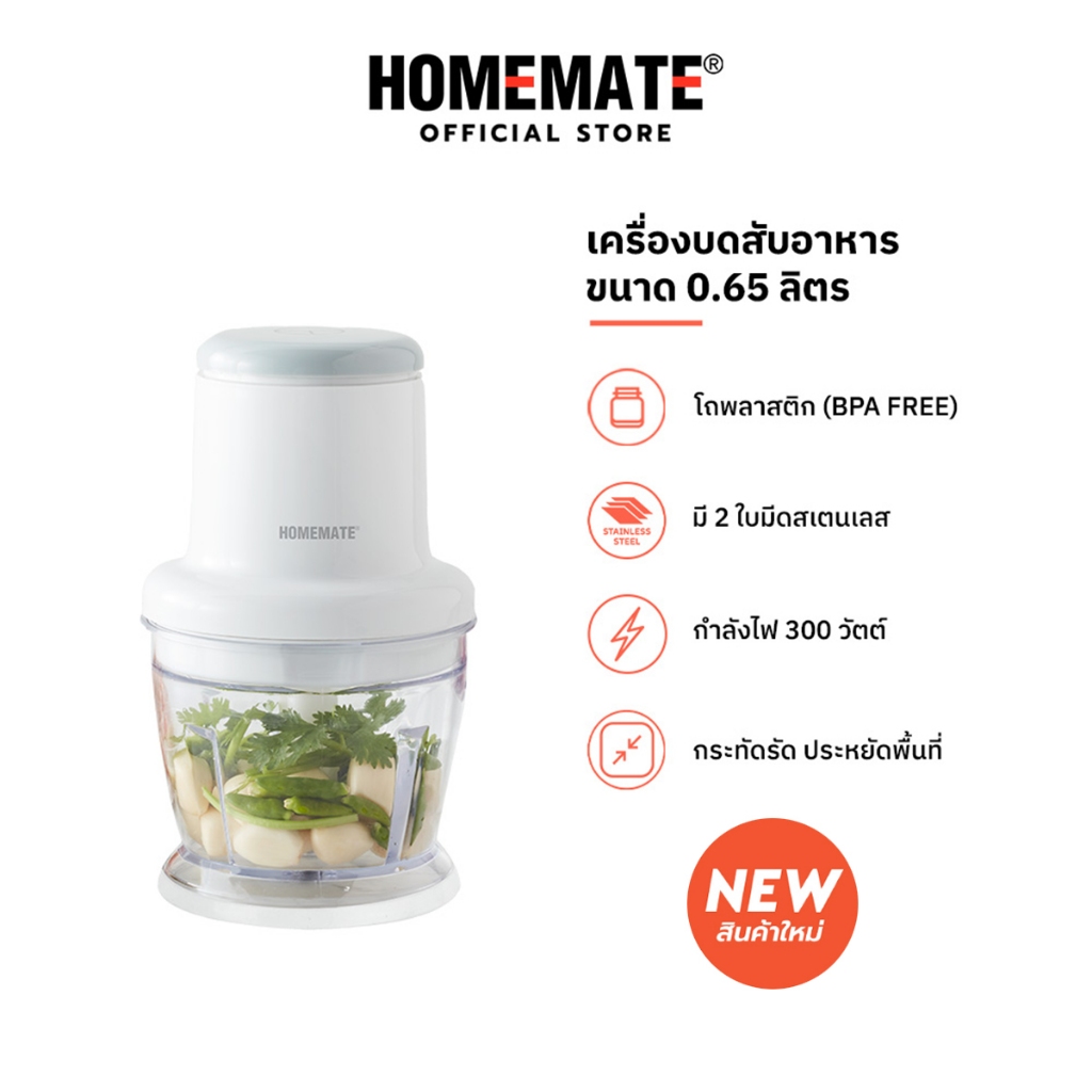 HOMEMATE เครื่องบดสับอาหาร 0.65 ลิตร รุ่น HOM-211112