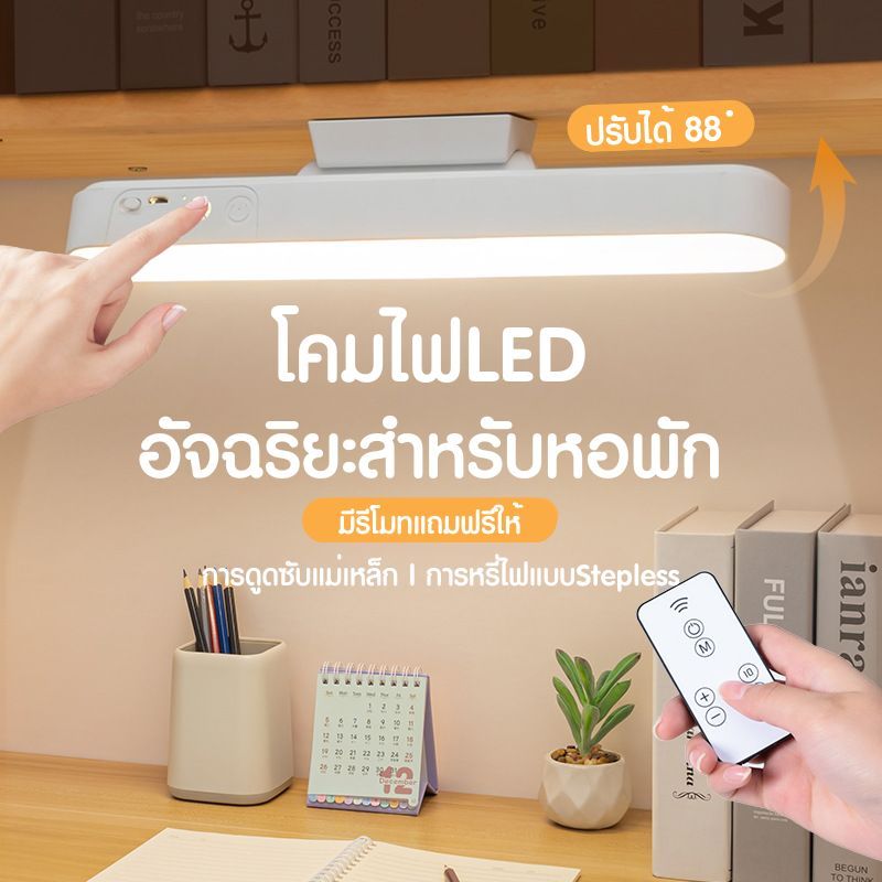 โคมไฟ LED โคมไฟหัวเตียง แม่เหล็ก โคมไฟตั้งโต๊ะ ชาร์จไฟได้ ไฟกลางคืน Led 3 สี ลดแสง USB การปรับรีโมทคอนโทรล