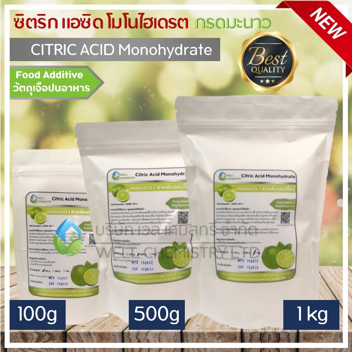 กรดมะนาว/ซิตริกแอซิดโมโนไฮเดรต (Citric Acid Monohydrate) ขนาด 100, 500 กรัม, 1 กก (สารเพิ่มรสเปรี้ยว)