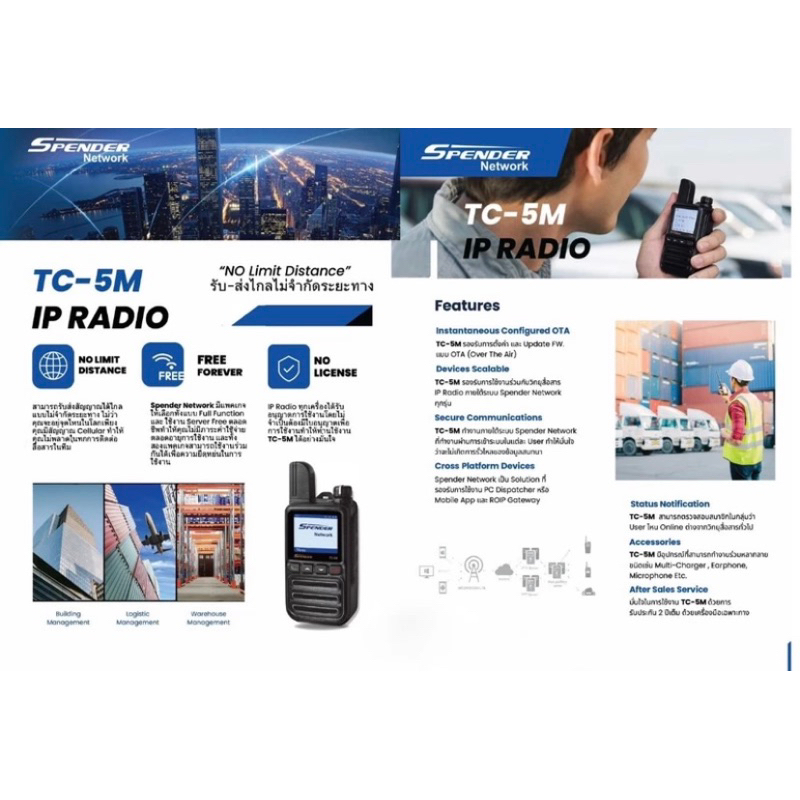 วิทยุใส่ซิม SPENDER TC-5M ถูกต้องตามกฎหมายไม่ต้องทำใบอนุญาตฯ - รูปที่ 5