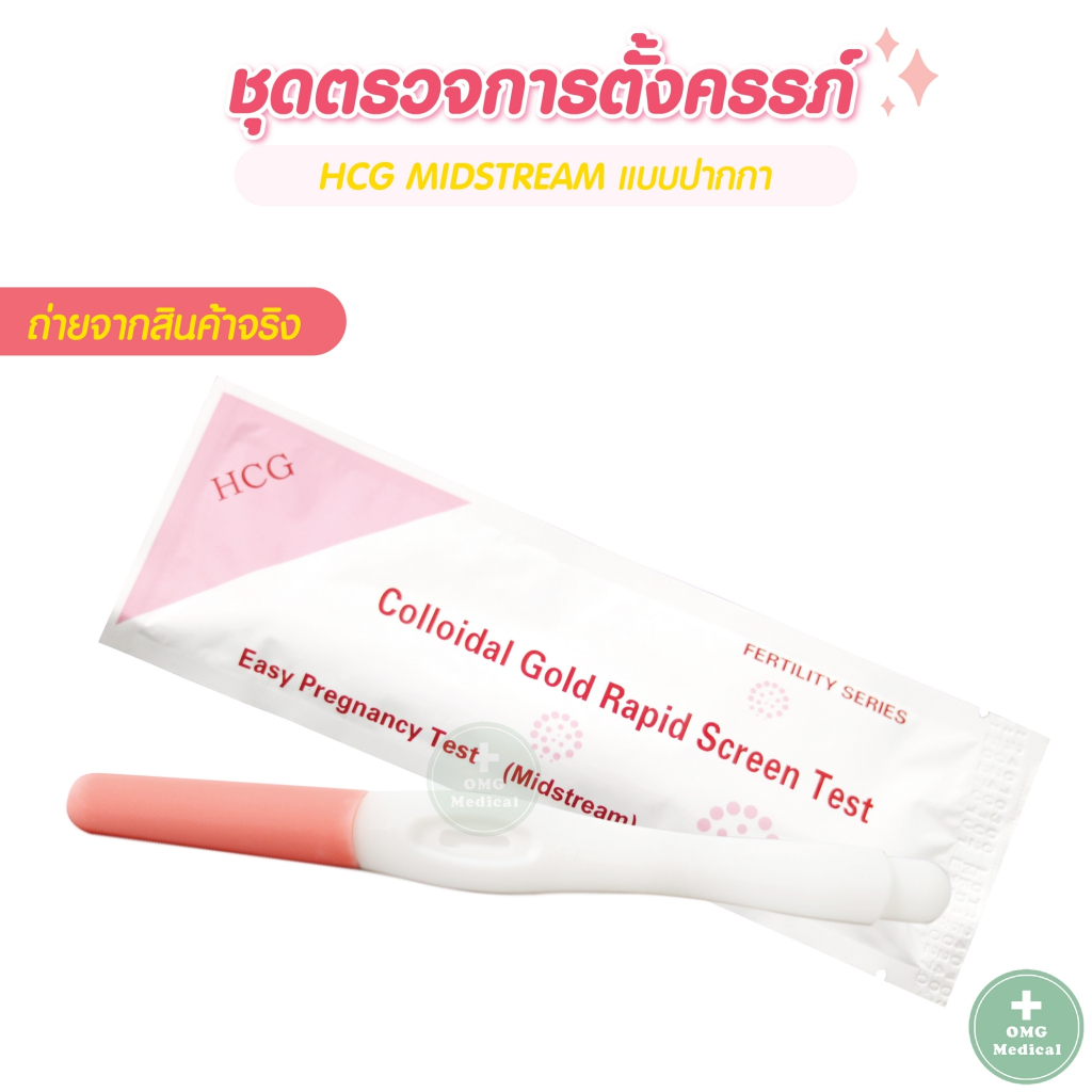 ที่ตรวจครรภ์✅​ ร้านยาเชื่อถือได้ แบบปากกา จุ่ม *ไม่เขียนชื่อสินค้าหน้าซอง* ตรวจตั้งครรภ์ HCG Pregnancy Test pen EXP 2025 - รูปที่ 3