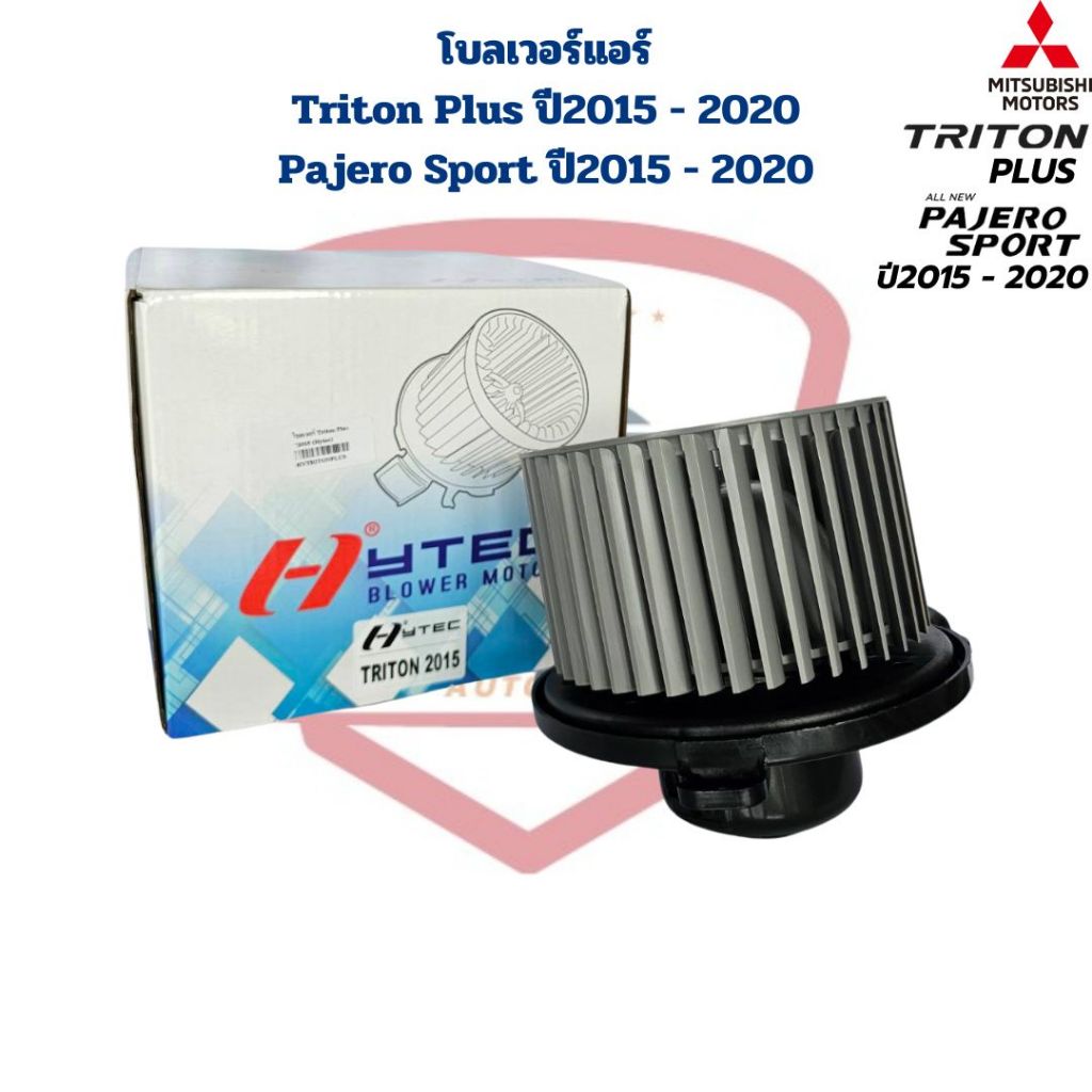 พัดลมโบลเวอร์ Triton Plus Pajero Sport ปี2015 - 2020  พัดลมโบ Triton 2015 โบลเวอร์แอร์ ไททั้น พลัส ปาเจโร่สปอร์ต '2016