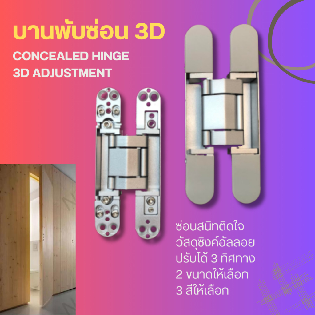 บานพับซ่อน 3D (บานพับข้อเสือ) ปรับได้ 3 ทิศทาง 1 ชิ้น (Concealed Hinge for Swinging and Folding Door, 3D Adjustable,)