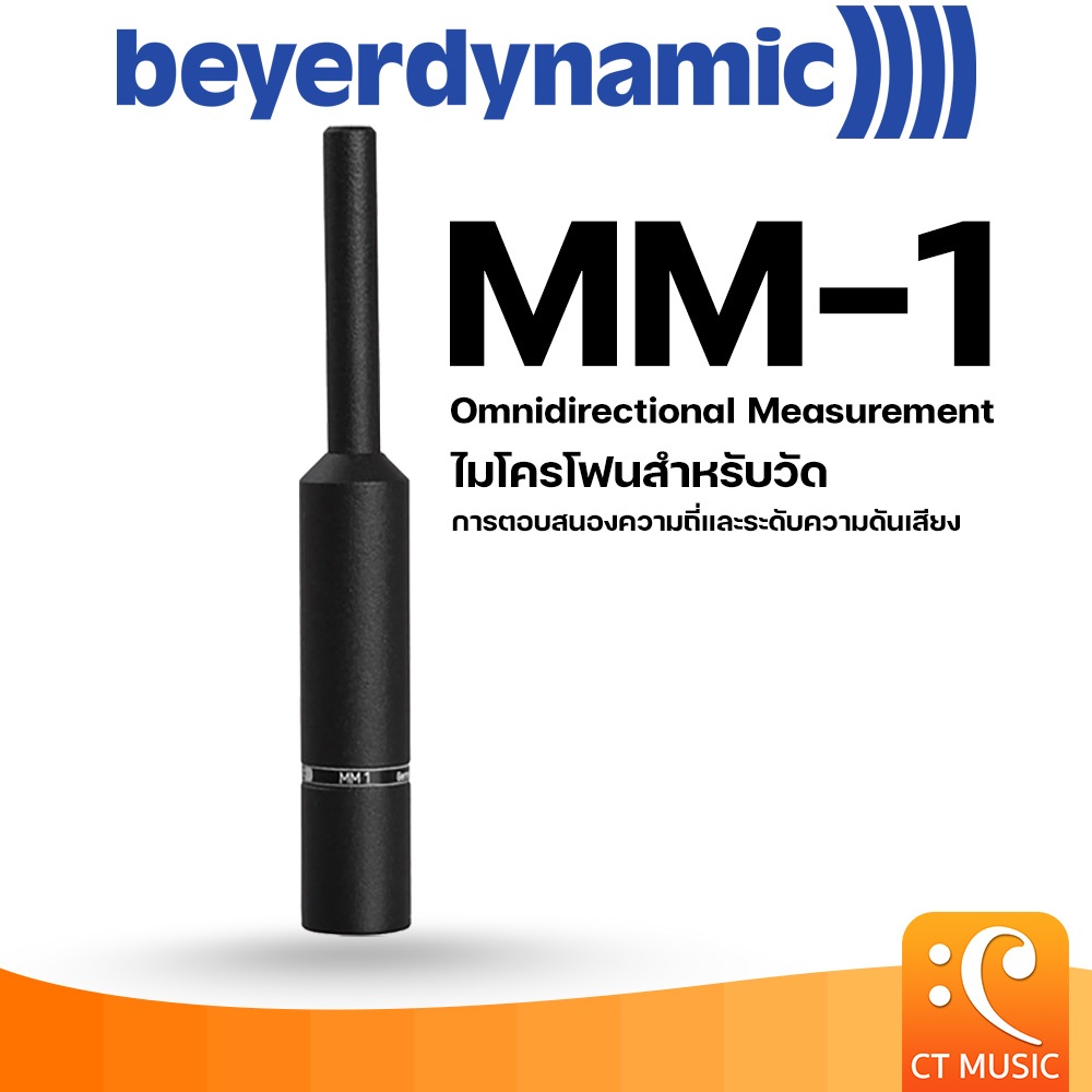 ไมโครโฟน Beyerdynamic MM-1 Omnidirectional Measurement Microphone