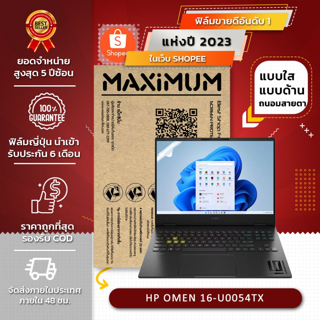 ฟิล์มกันรอย คอม โน๊ตบุ๊ค รุ่น HP OMEN 16-U0054TX 16:9 (ขนาดฟิล์ม 16 นิ้ว : 35.6 x 20 ซม.)
