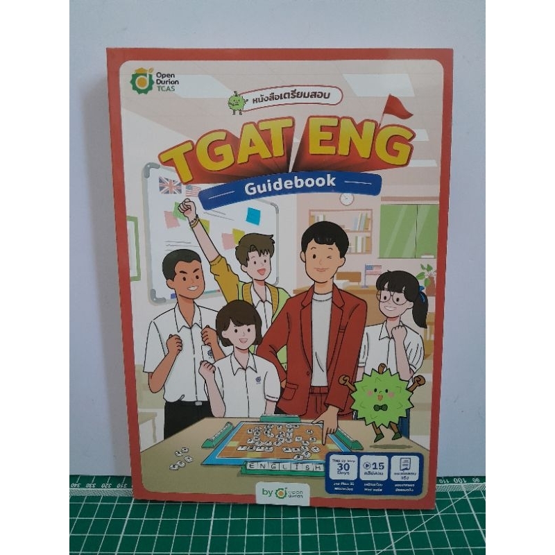 🔺พร้อมส่ง🔺หนังสือเตรียมสอบ TGAT ENG  Guidebook