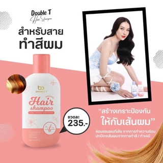 แฮร์แชมพู ดับเบิ้ล ที แฮร์แชมพู มี 2 สูตร ผมยาว ลดการหลุดร่วง ผมเสีย แตกปลาย DOUBLE T Hair shampoo