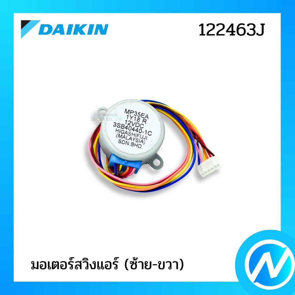 มอเตอร์สวิง (ซ้าย-ขวา) อะไหล่แอร์ อะไหล่แท้ DAIKIN รหัส 122463J