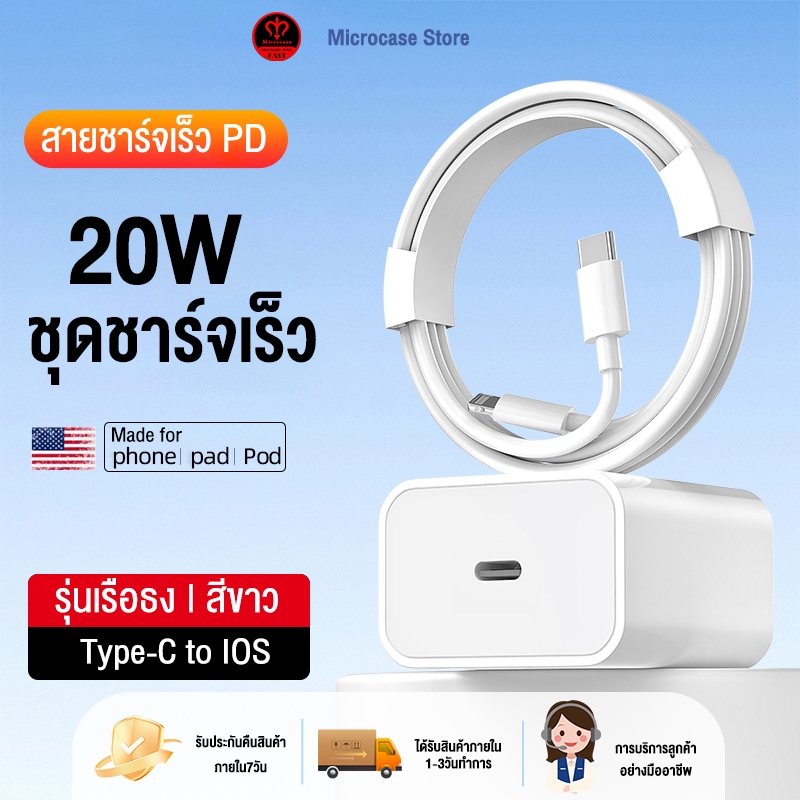 【การรับประกัน 1 ปี】 สายชาร์จ ชาร์จไว PD 20W สายชาต หัวชาร์จ รองรับ ซีรีส์ทั้งหมด รองรับ 5~14 ProMax/Pad