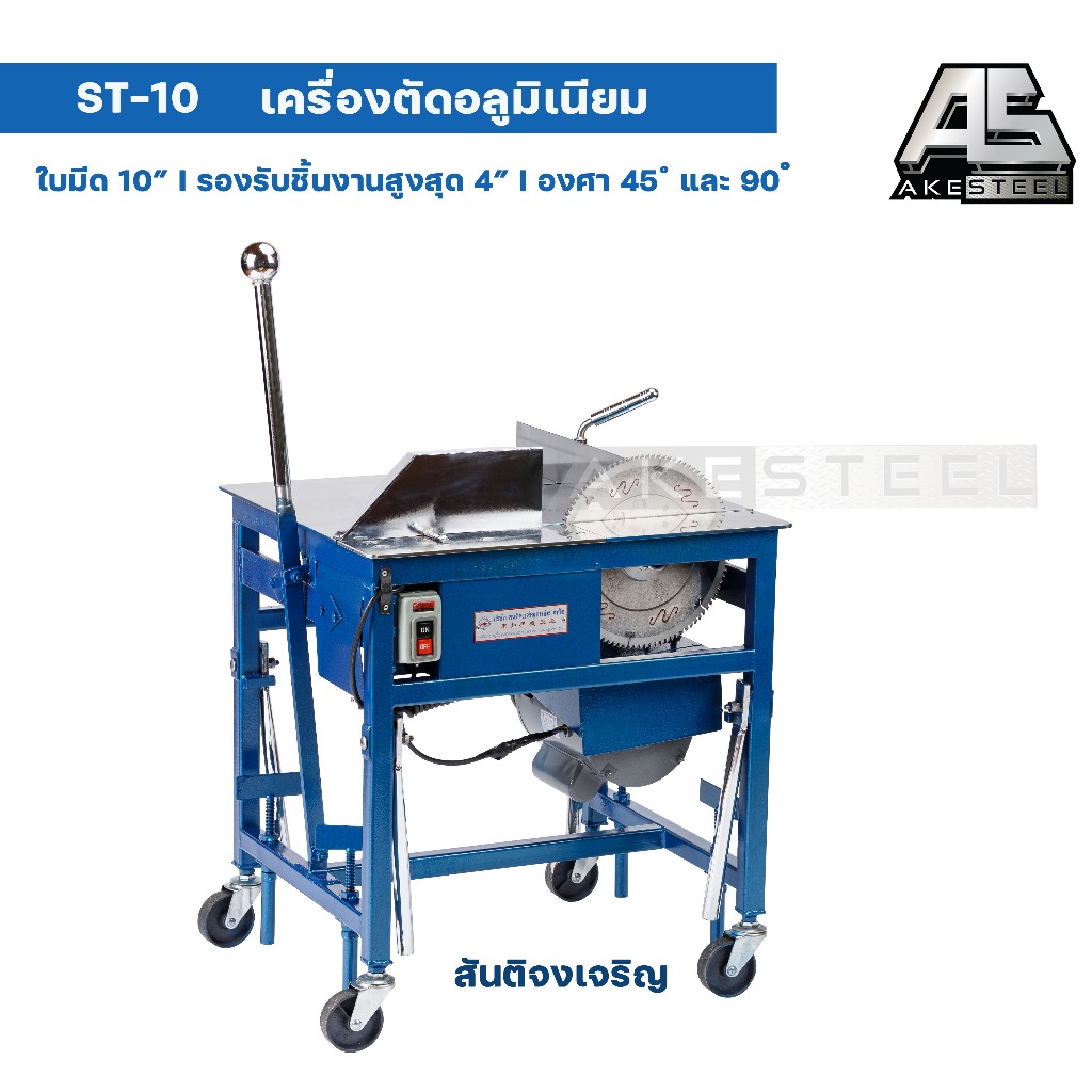 เครื่องตัดมิเนียมตัวเตี้ย 12 นิ้ว ST-12 (ไม่รวมใบตัด) สันติจงเจริญ​การช่าง