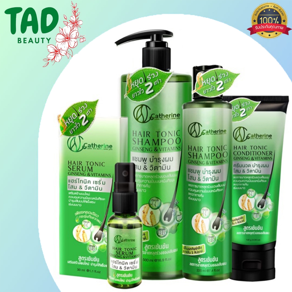 พร้อมจัดส่ง!! Catherine Hair Tonic Shampoo Conditioner Tonic Serum แคทเธอรีน แฮร์โทนิค แชมพู ครีมนวด เซรั่ม