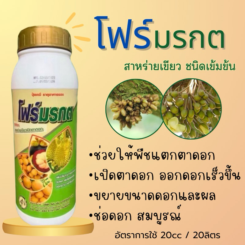 โฟร์มรกต สาหร่ายเขียว ชนิดเข้มข้น สูตรคีเลต
