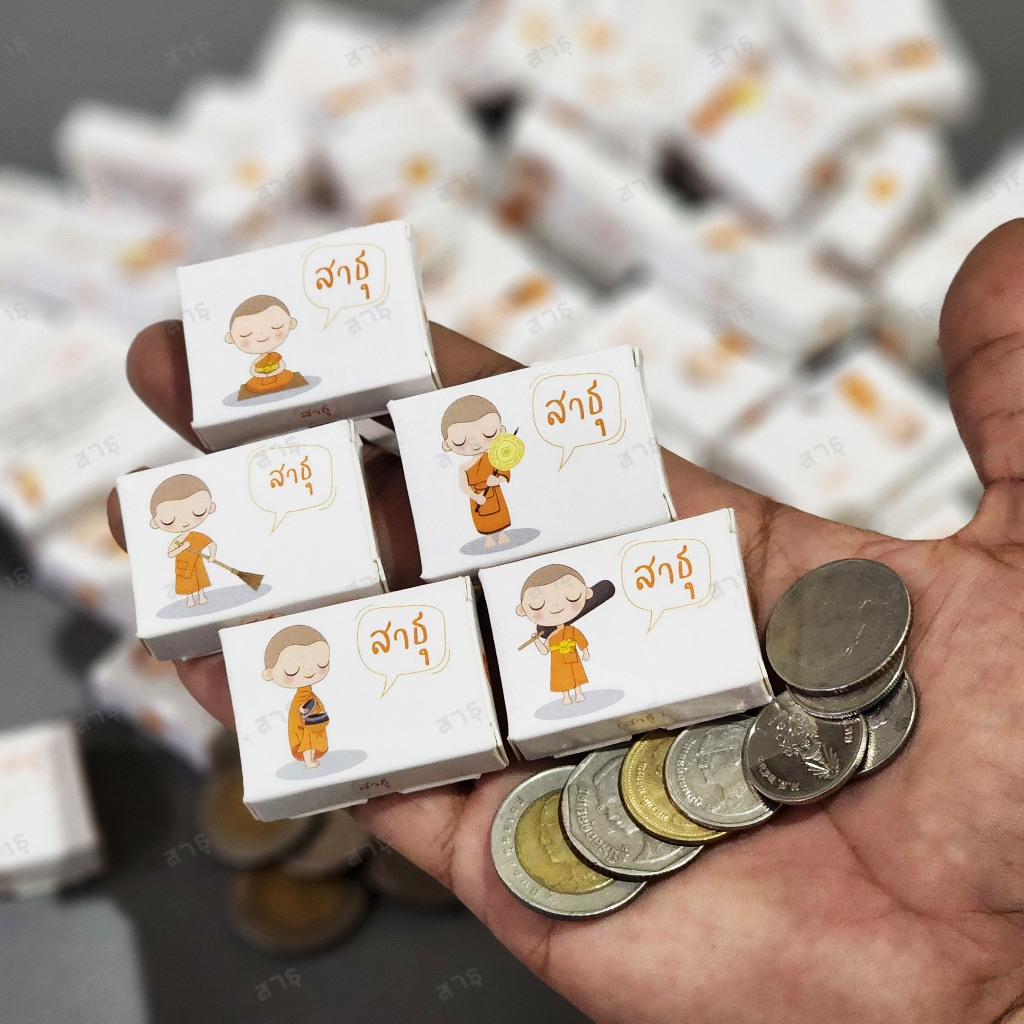 สาธุ Premium-เซตรวมลายสาธุ กล่องห่อเหรียญโปรยทาน-พับขึ้นรูปได้เลย ไม่ต้องตัด -ไม่ต้องติดกาว