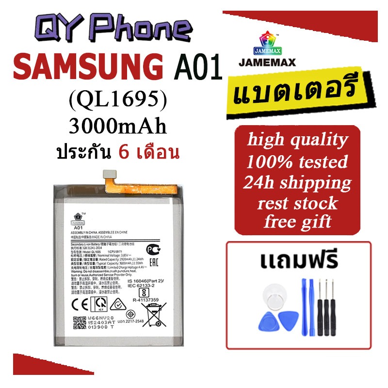 แบตเตอรี่ Samsung A01 Battery Samsung A01 (QL1695)Battery JAMEMAX ประกัน 6 เดือน