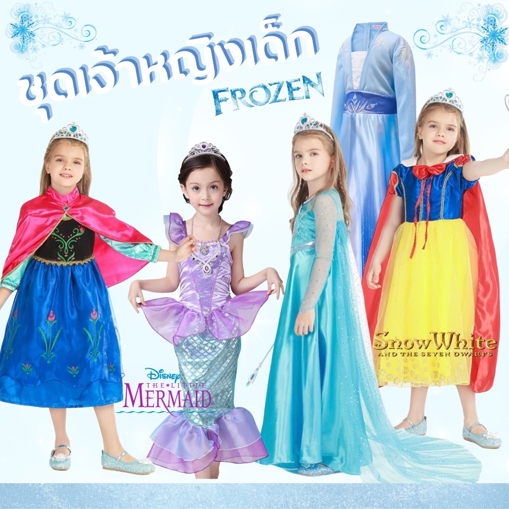 (พร้อมส่ง) ชุดเจ้าหญิงเด็ก เจ้าหญิง Elsa เอลซ่า Anna อันนา jasmine จัสมิน Snow White นางเงือก Mermaid