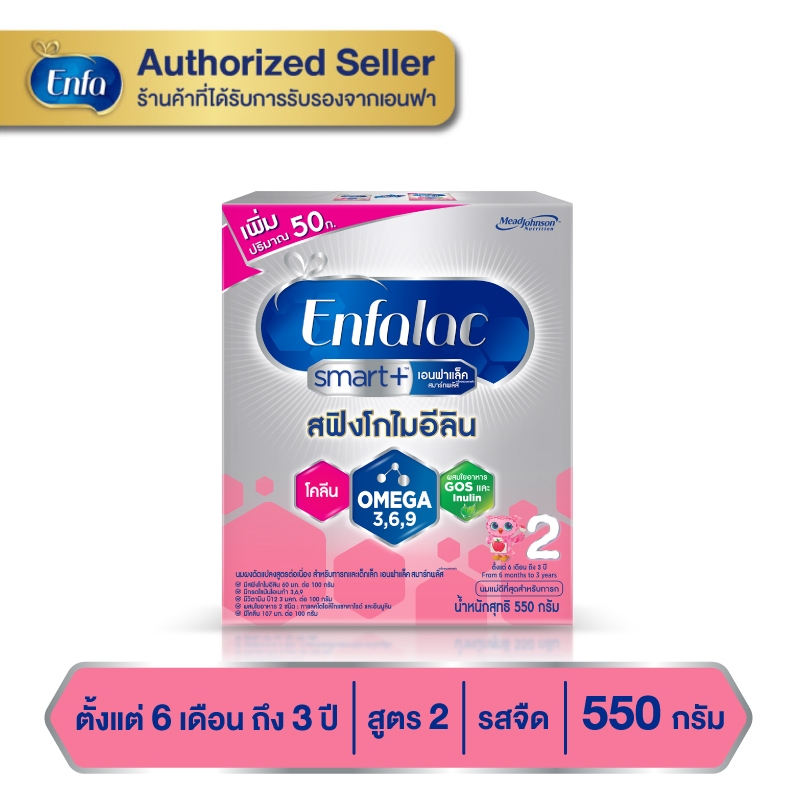 นมเอนฟาแล็ค สมาร์ทพลัส นมสูตร 2 นมผงเด็ก ขนาด 550 กรัม Enfalac Smart+ 2 นม เอนฟา แล็ค นมผง Enfalac (