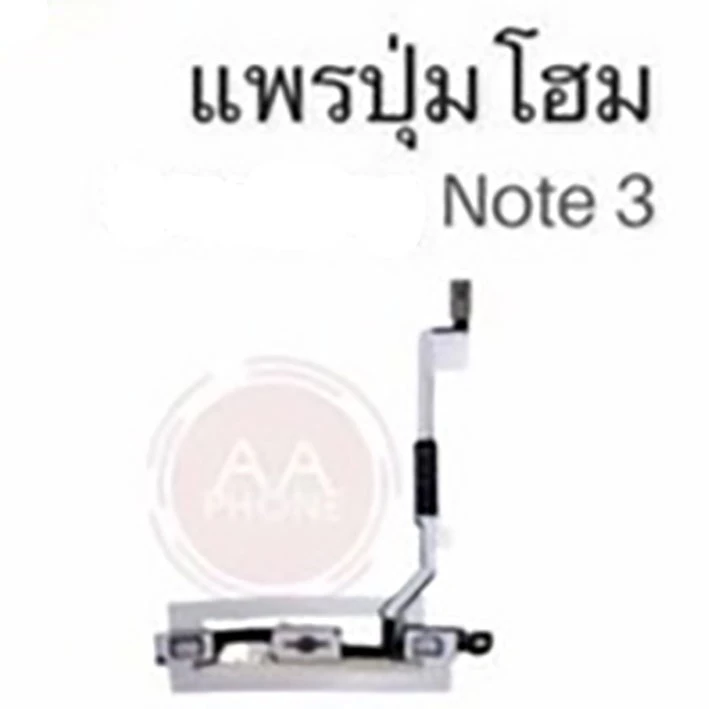 แพรปุ่มโฮม Note3 /แพรโฮม/ Note3 Home Set/ปุ่มHome /ปุ่มโฮม