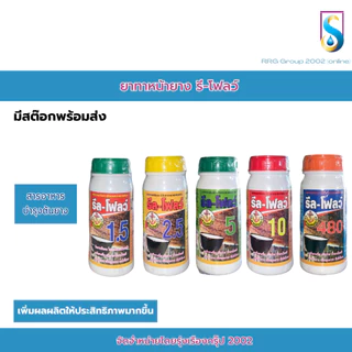 รีลโฟลว์ ยาทาหน้ายาง ฮอร์โมน บำรุงน้ำยาง