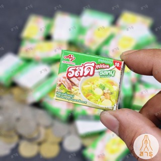 กล่องกระดาษห่อเรียญโปรยทาน [ลายผงปรุงรส]-พร้อมใช้  ไม่ต้องตั…