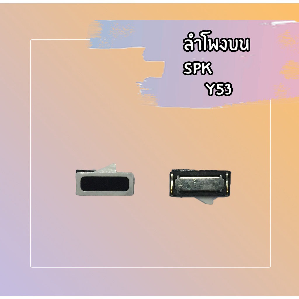 SPK Y53  ลำโพงสนทนา Y53 ลำโพงสนทนาY53