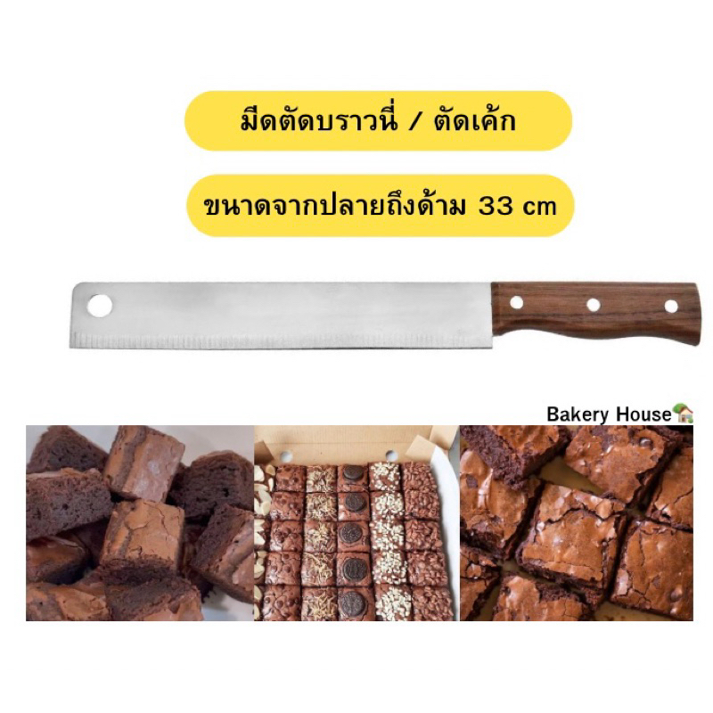 [พร้อมส่ง] มีดตัดบราวนี่ / มีดตัดเค้ก (เซตช่องแบ่งขนม+มีดตัดเค้ก)