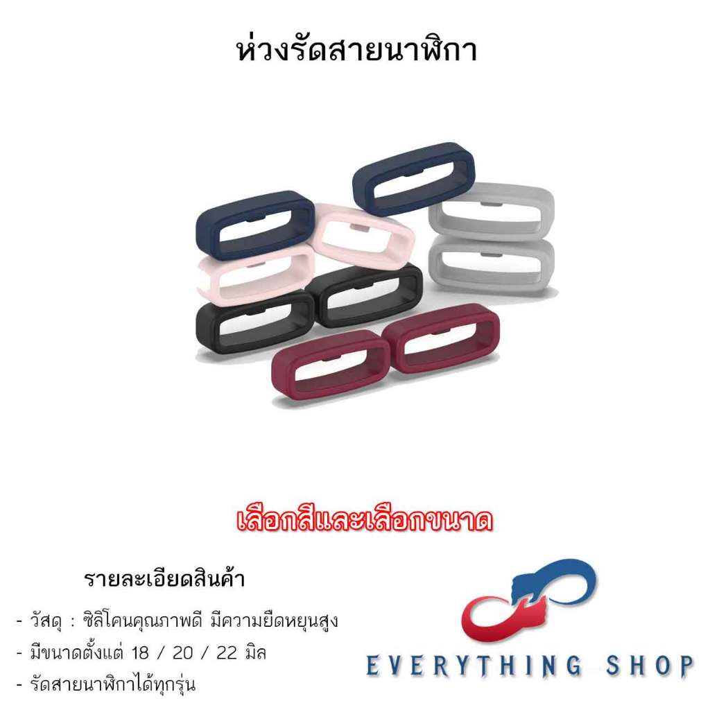 เข็มขัดรัดสายนาฬิกา เกรดยางซิลิโคน สีสวย ใส่ได้ทุกรุน ขนาด 18 / 20 / 22 มิล