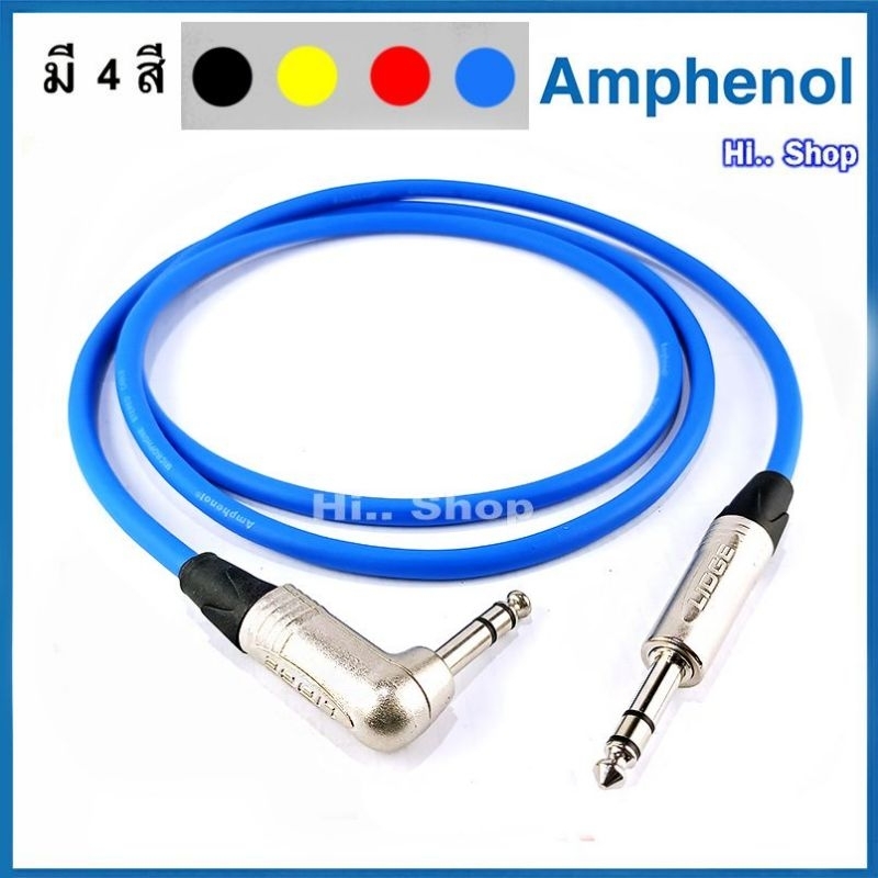 สายแจ็ค TRS 6.35mm.งอ  -  TRS 6.35mm.ตรง  ใช้สาย Amphenol ปลั๊ก Lidge