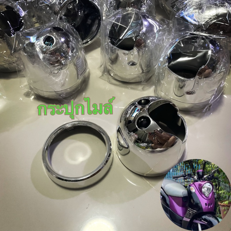 กระปุกไมล์ฟีโน่เกแยก ตัวแรก  ชุบโครเมี่ยม