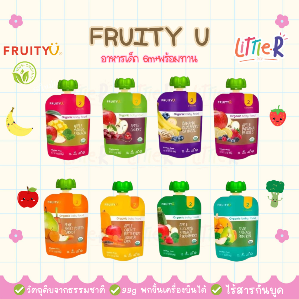 (ตัดรอบ 4โมง) FruityU อาหารบด สำรับเด็กออร์แกนิค ขนาด 99 กรัม