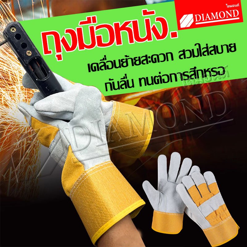 Diamond ถุงมือช่างเชื่อม ช่างเชื่อม งานจับเหล็ก (แบบคู่)