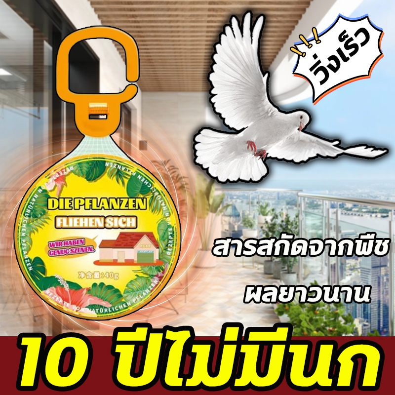 🏅10 ปีไม่มีนก🐦ที่ไล่นก ก้อนไล่นก ไล่นกพิราบ ยาไล่นก 40g ไล่นกได้ง่าย ทำจากสารสกัดธรรมชาติ ไม่เป็นอันตราย