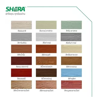 SHERA สีเก็บงาน ไม้เฌอร่า ขนาด 0.5 ลิตร