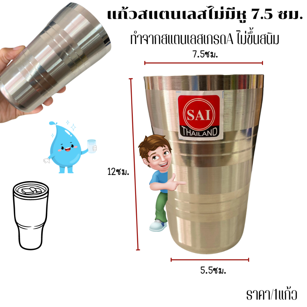 แก้วสแตนเลส 7.5 ซม. กระป๋องน้ำสแตนเลส แก้ว แก้วไม่มีหู น้ำหนักเบา ใช้งานได้ดี แก้วน้ำ ถ้วยสแตนเลส แก้วใส่น้ำ ไซส์กลาง WN