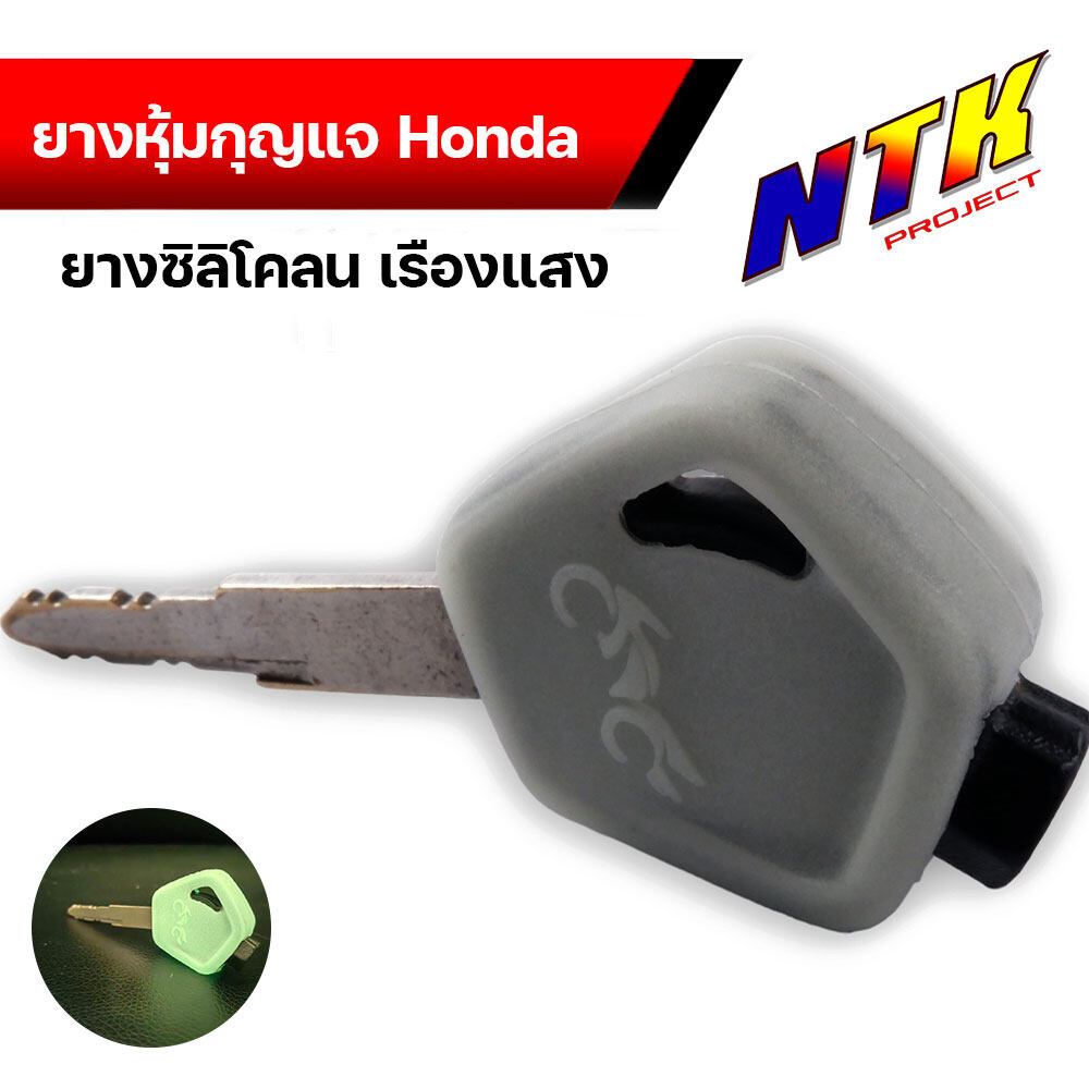 ซิลิโคนกุญแจ เรืองแสง honda wave 110i wave 125i wave125i led 2023 Dream zumer x (1 ชิ้น) ยางกุญแจรถม