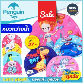 หมวกว่ายน้ำเด็ก ลายการ์ตูน ลายสัตว์ น่ารัก 10 ลาย หมวกว่ายน้ำราคาถูก [2F,G]