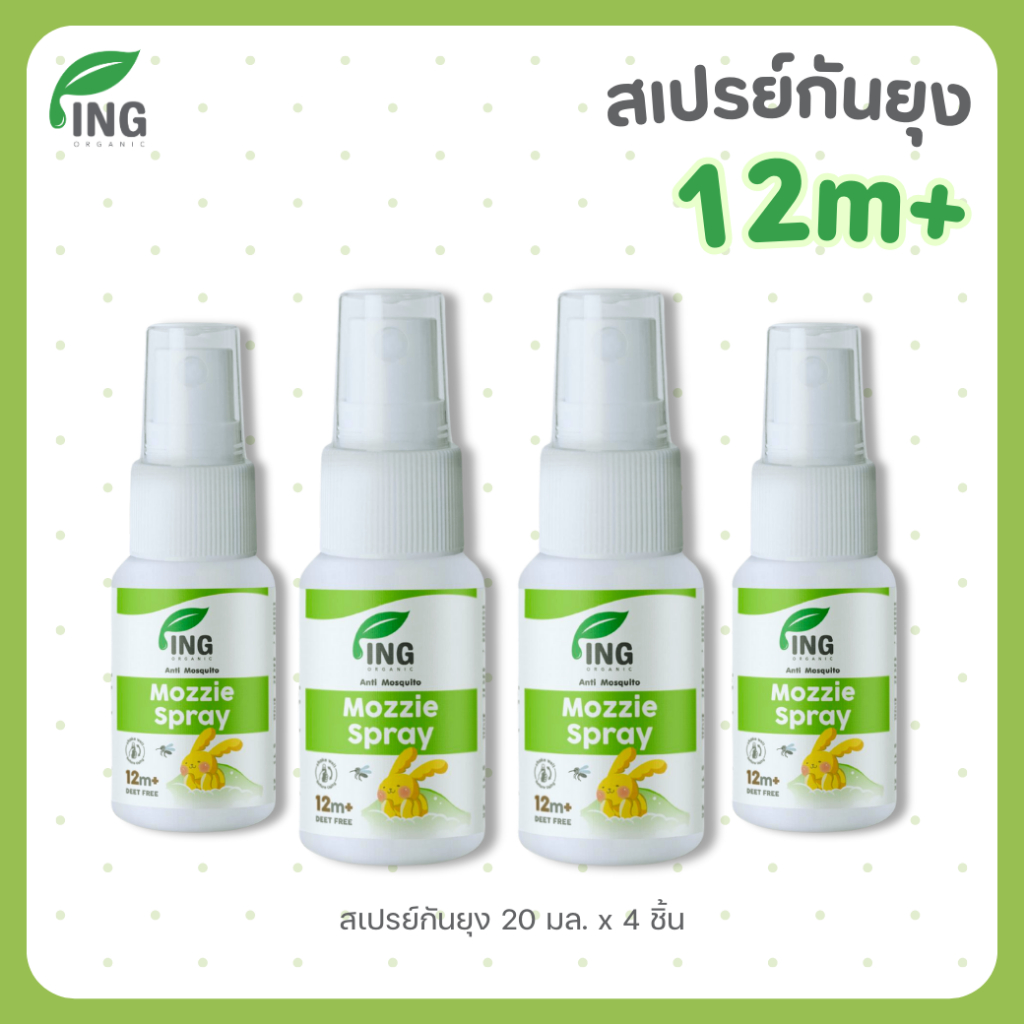 แพ็คคุ้ม Mozzie Spray สเปร์ยกันยุงออร์แกนิค สำหรับเด็ก ขนาด 20 ml. | ING Organic
