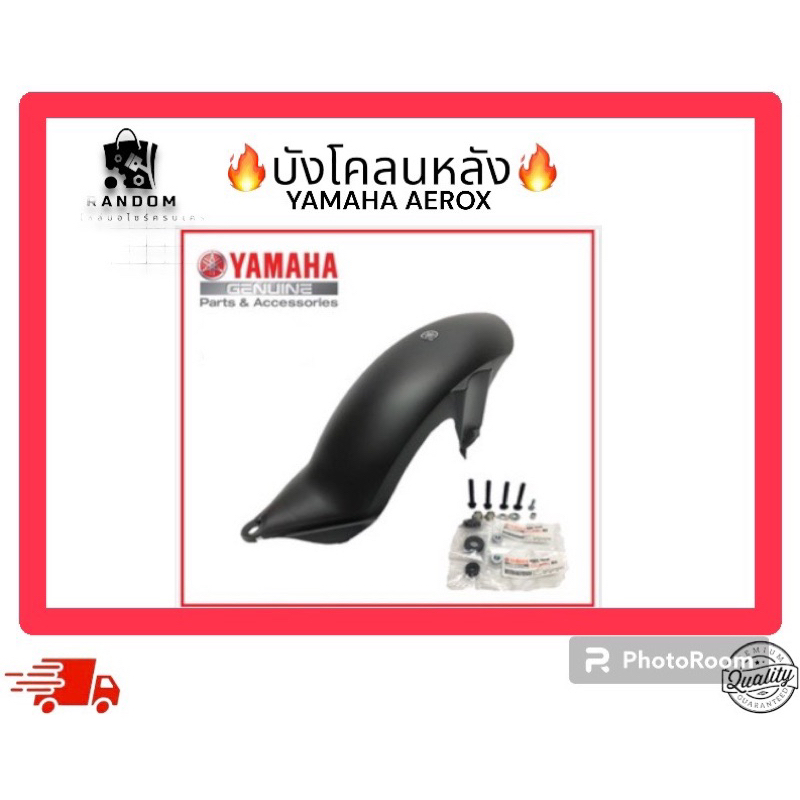 บังโคลนหลัง YAMAHA AEROX