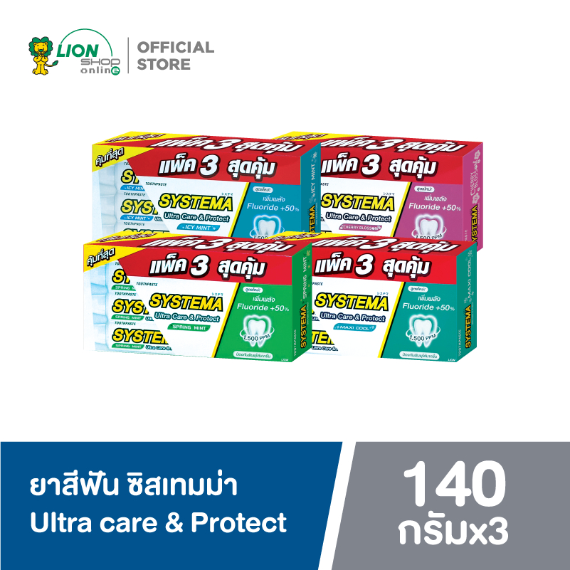 [แพ็ค 3] Systema  ยาสีฟัน ซิสเท็มมา Ultra Care & Protect Icy Mint / Spring Mint 