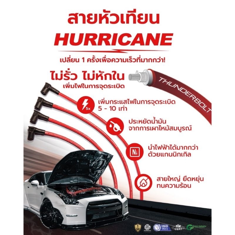 สายหัวเทียน Hurricane สายคอยล์ สำหรับรถ Honda Accord รถยนต์ซิ่ง Hurricane แท้ ตรงสเป็คทุกรุ่น Spark Plug Wires จ่ายไฟแรง