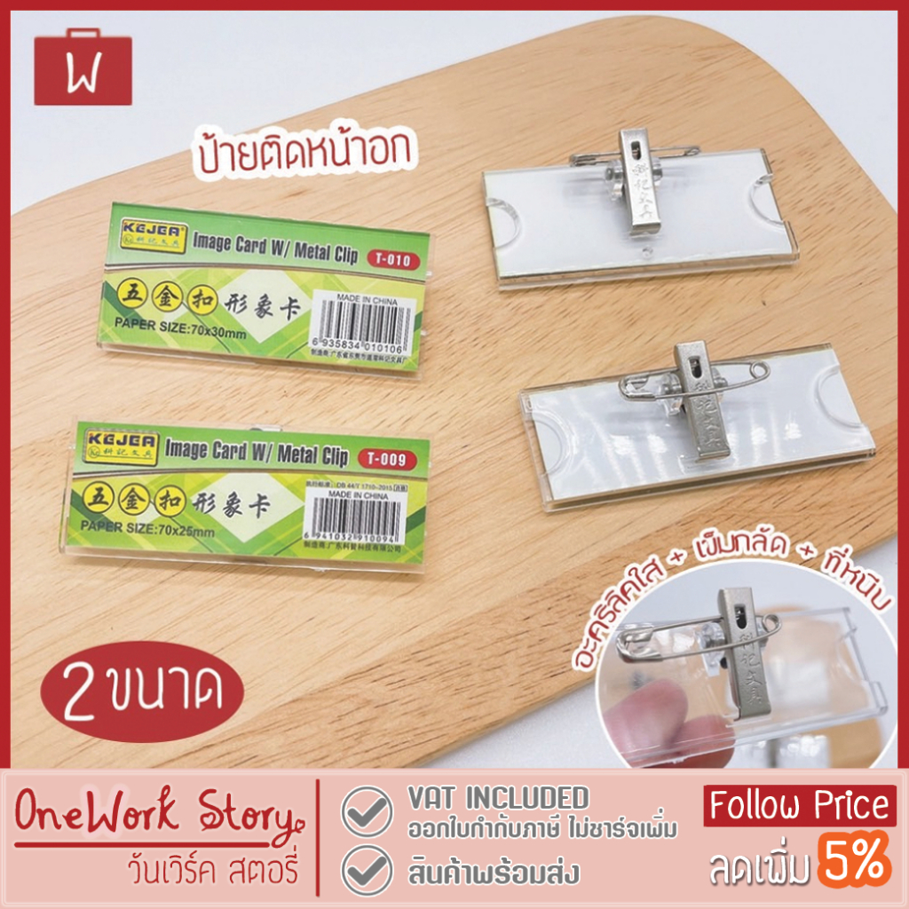 Oneworkstory ป้ายชื่อติดอกอะคริลิค | QC✔️ ที่หนีบ+เข็มกลัด | ป้ายชื่อเข็มกลัด ป้ายอะคริลิกติดเสื้อ P