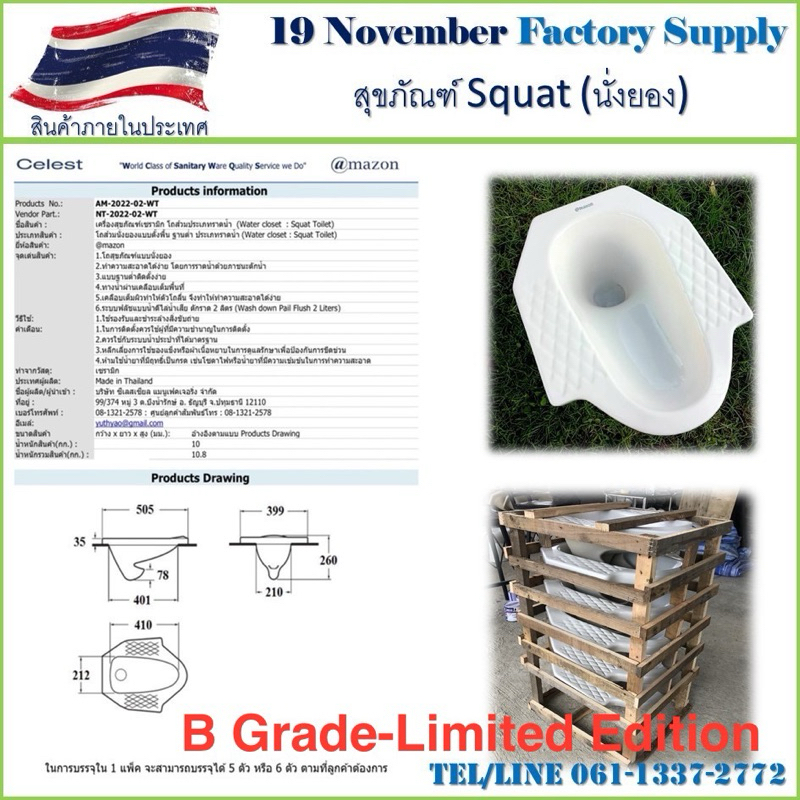 ส้วม ตักราด นั่งยอง หัวส้วม สีขาว เกรด B+