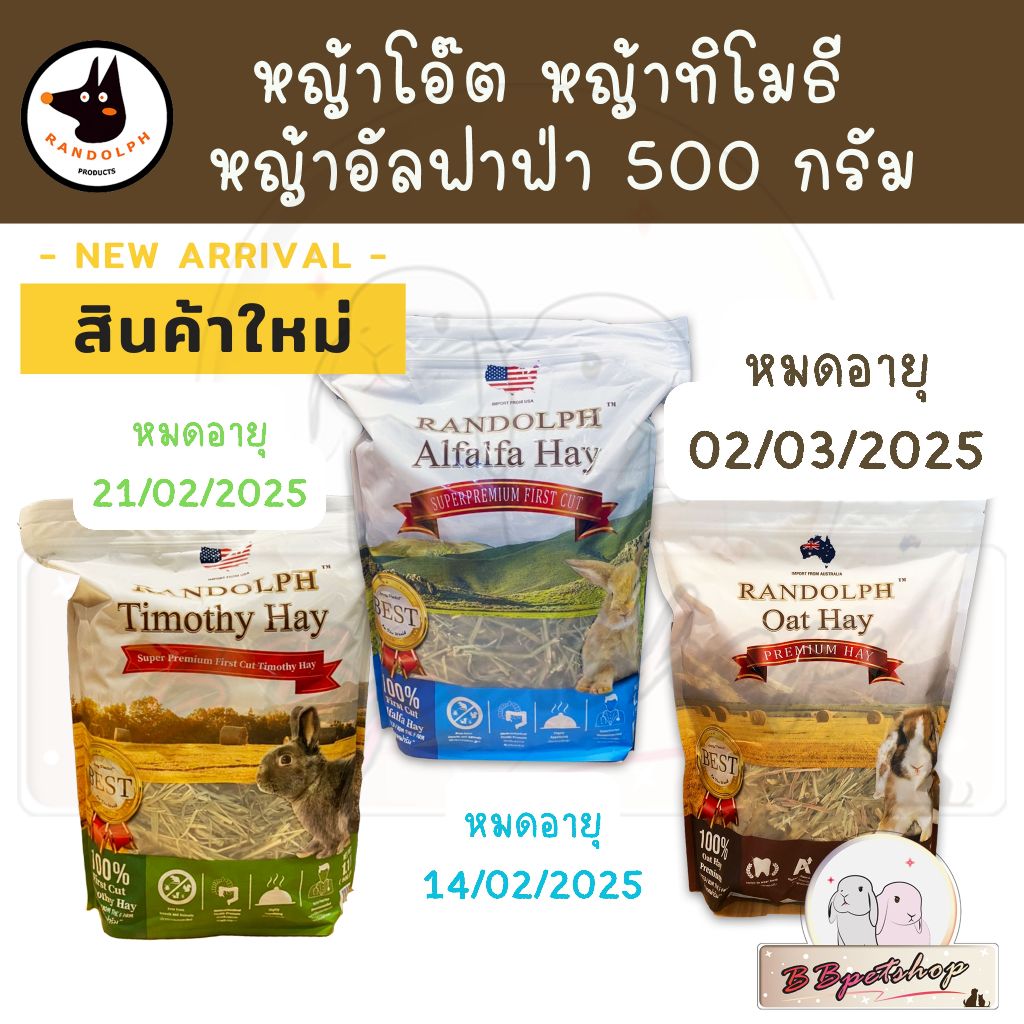 Randolph หญ้าอัลฟาฟ่า หญ้าโอ๊ตพรีเมี่ยม หญ้าทิโมธีซุปเปอร์พรีเมี่ยม 500 กรัม