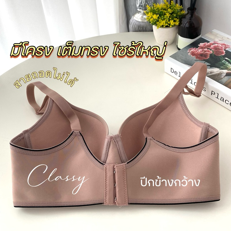 เสื้อในไซร้ใหญ่ sister hood 2472 เต็มทรงเรียบ เต้าใหญ่ เก็บทรงเก็บเนื้อ รอบตัวใส่สบาย รูปที่ 3