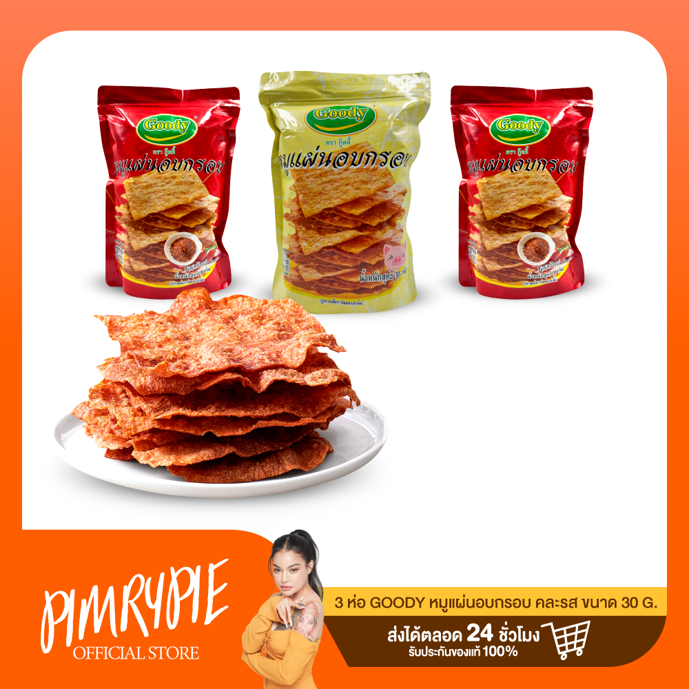 3 ห่อ GOODY หมูแผ่นอบกรอบ 30g. (คละรส) / GD5