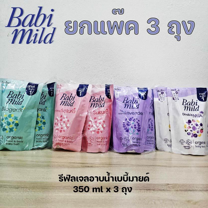 (ยกแพ๊ค 3 ถุง) Babi Mild Organic Head&Body Baby Bath 350 ml เบบี้ มายด์ เจลอาบน้ำ สระผม 350 มล. babimild เบบี้มายด์